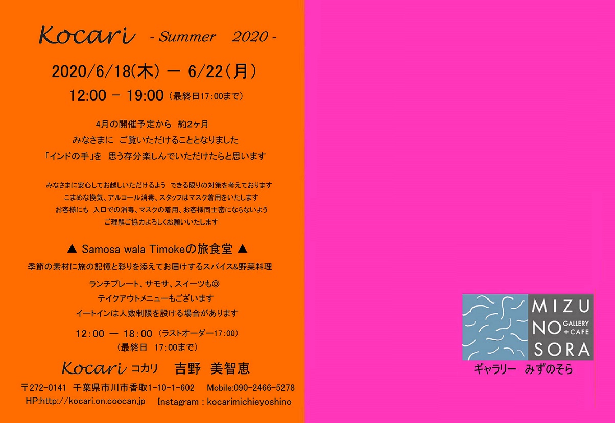 kocari -spring 2020-